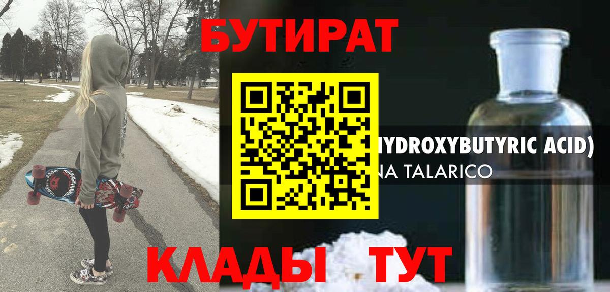 Ноябрьск  БУТИРАТ 99%  Вход с VPN 