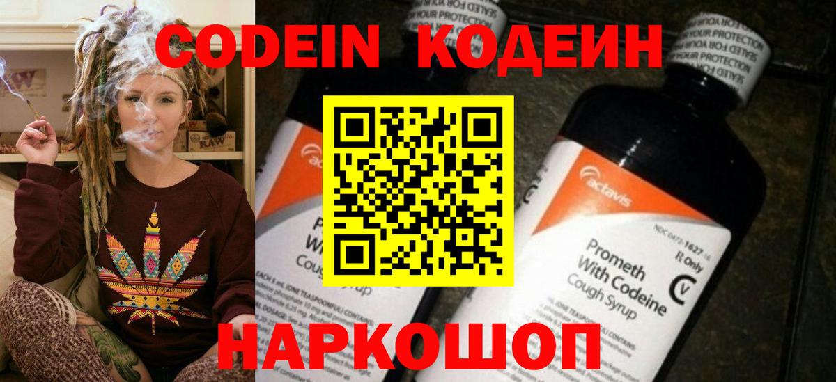 Codein напиток Lean (лин) Ноябрьск