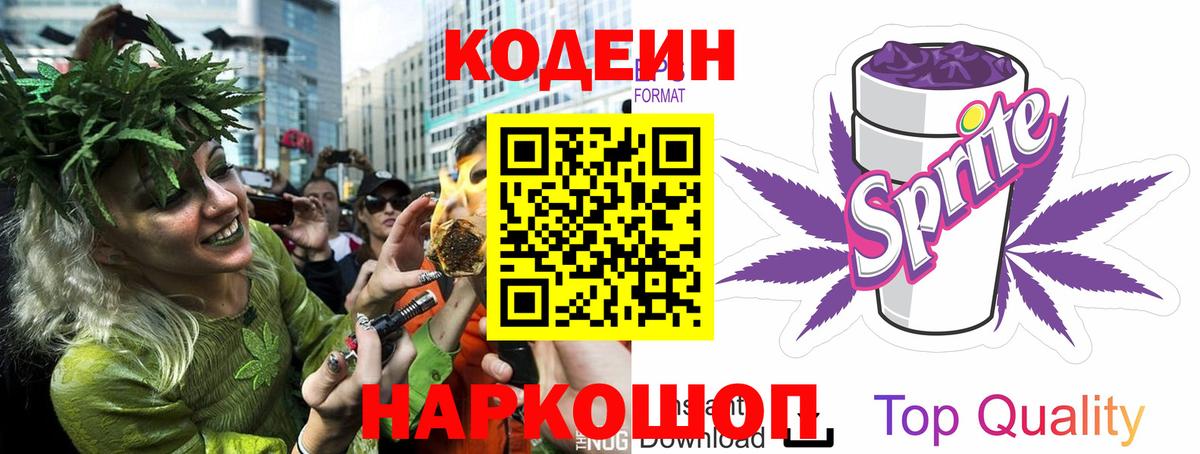 Ноябрьск  Кодеин Purple Drank  Вход с VPN 