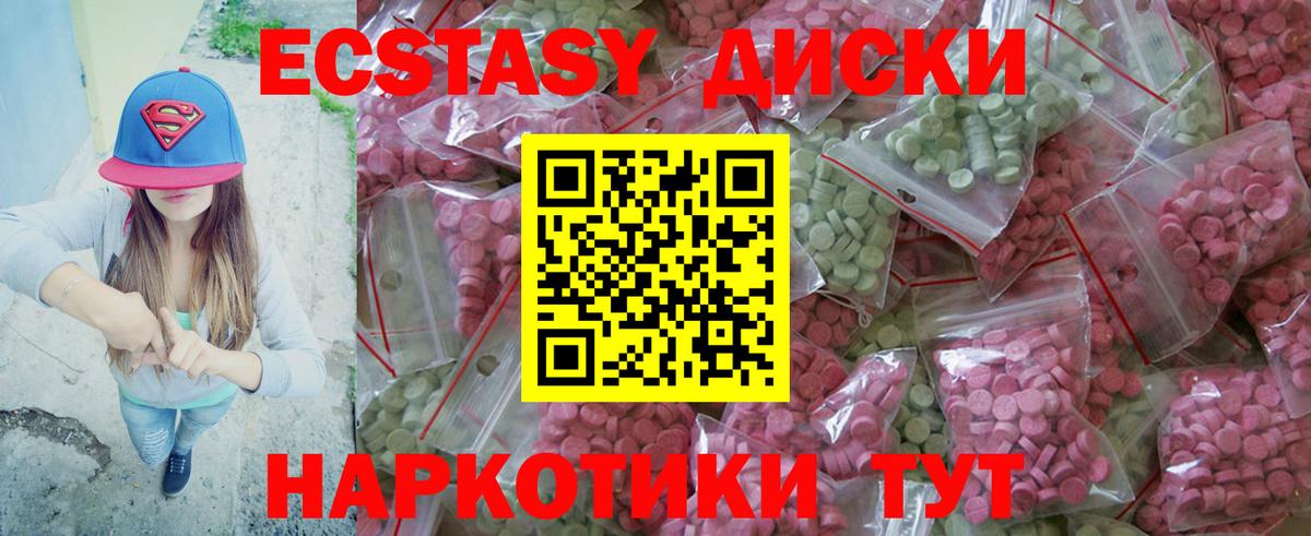 Экстази таблы Ноябрьск