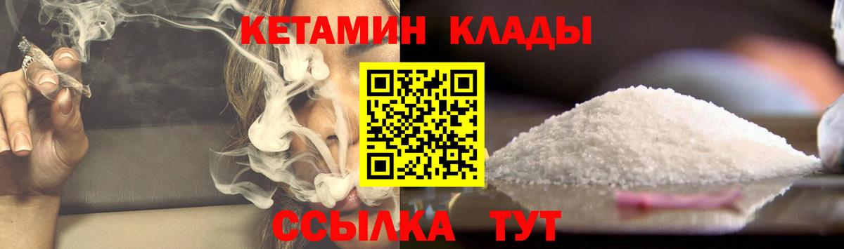 Кетамин ketamine Ноябрьск