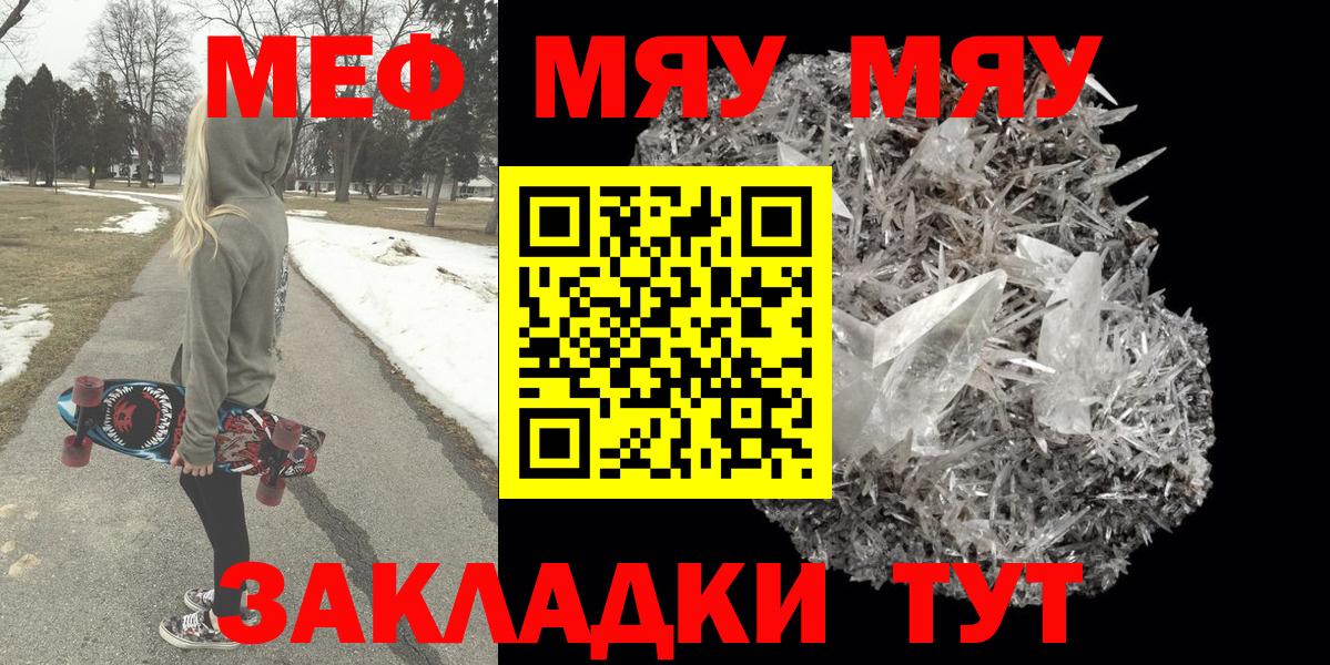 Ноябрьск  МЕФ кристаллы  МЯУ-МЯУ  МЯУ-МЯУ  Вход с VPN 