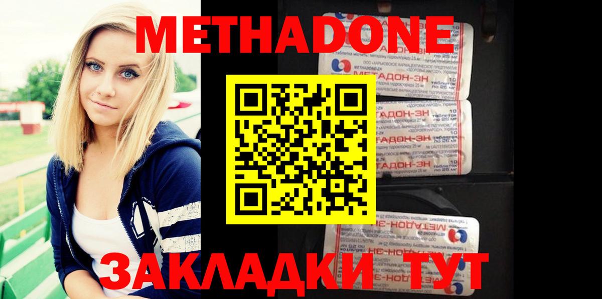 Ноябрьск  МЕТАДОН кристалл  МЕТАДОН мёд  Вход с VPN 