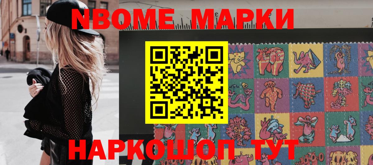 Марки NBOMe 1500мкг  где купить наркоту  Вход с VPN  Марки N-bome  Ноябрьск  Марки NBOMe 1500мкг 